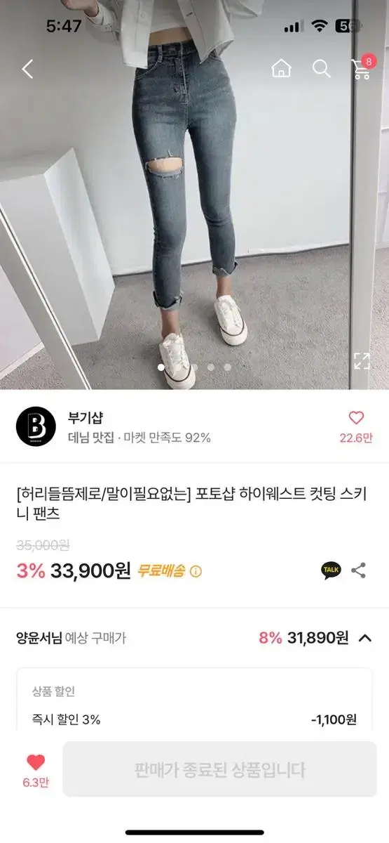 부기샵 청바지