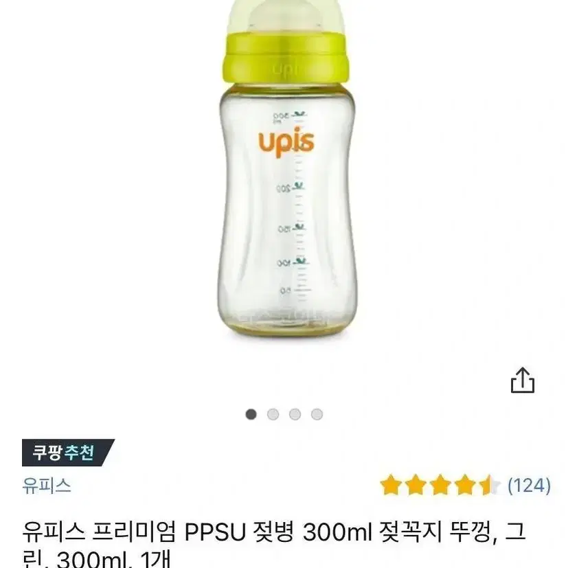 Upis 아기 젖병(새거)