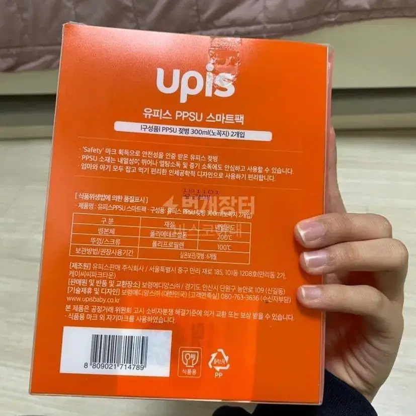 Upis 아기 젖병(새거)