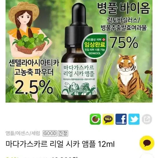 마다가스카르 리얼 시카 앰플 12ml 미개봉 새제품 판매합니다