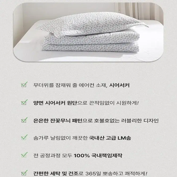 [무료배송]국내제작 양면 시어서커 여름 이불 시원한 여름이불 세트SS/Q