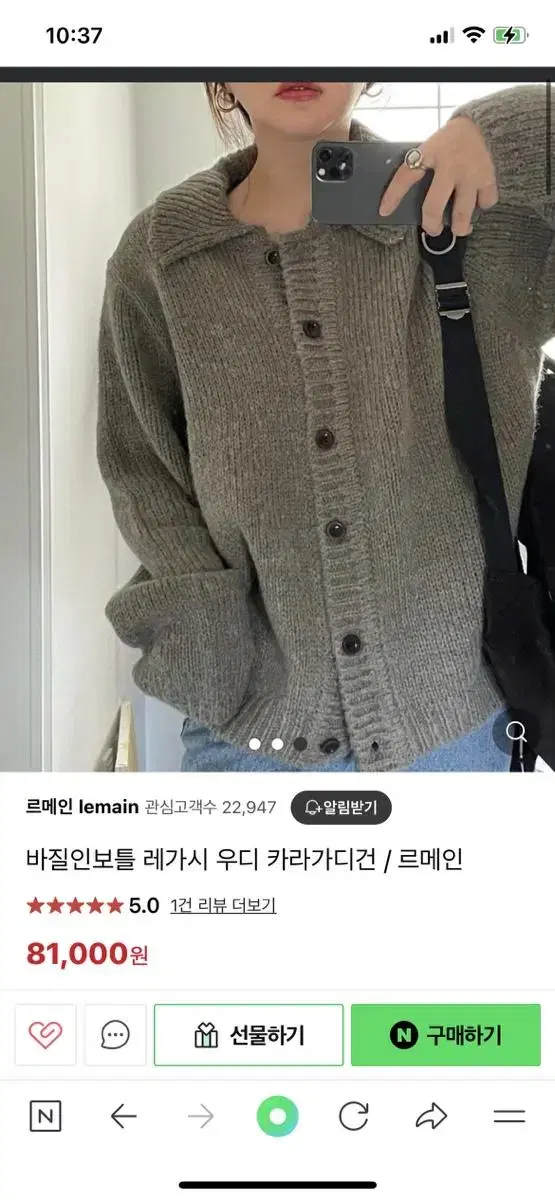 바질인보틀 우디 가디건