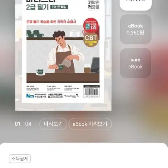 바리스타 2급 필기