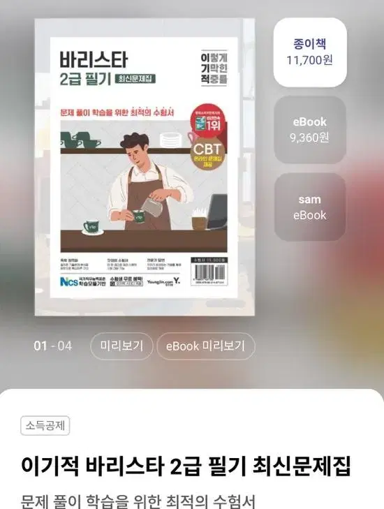 바리스타 2급 필기