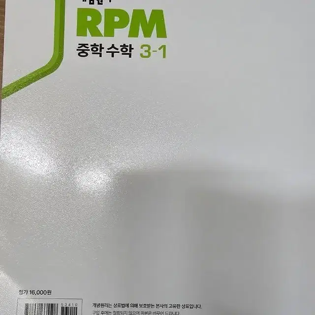 중3-1 RPM