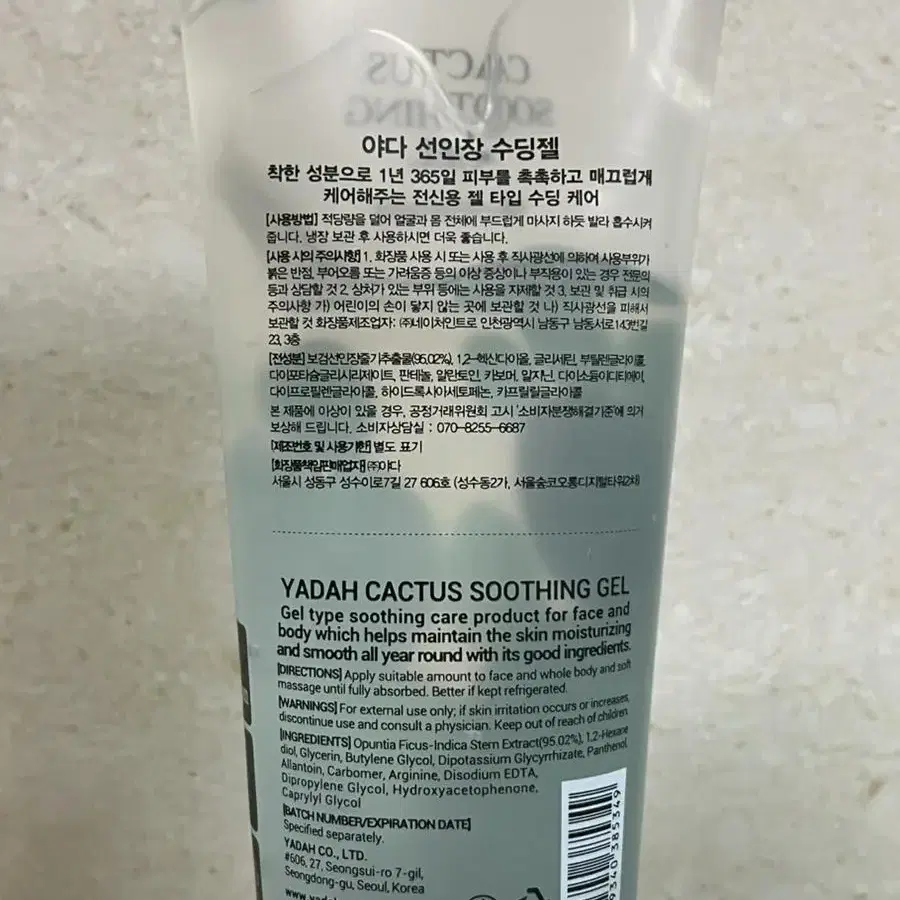 야다 선인장 95% 대용량 수딩젤 250ml