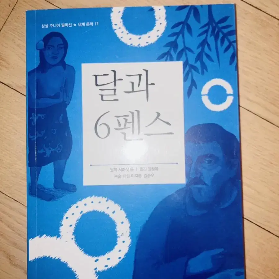 삼성주어필독선-세계문학1~30권