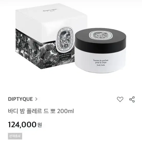 딥디크 플레르 드 뽀 바디밤 200ml