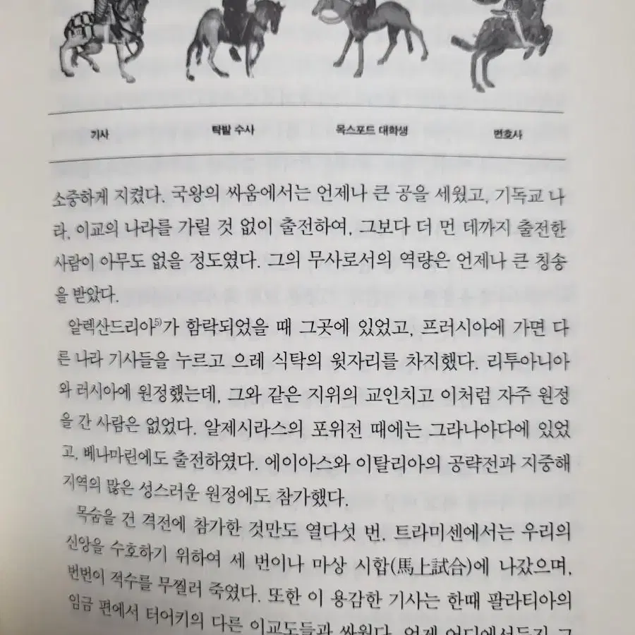 세계문학책 켄터베리 이야기 책