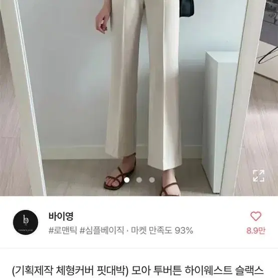 에이블리 체형커버 모아 투버튼 하이웨스트 슬랙스