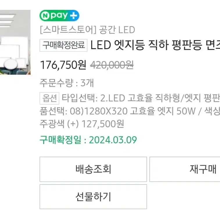 국산 고효율 led팝니다