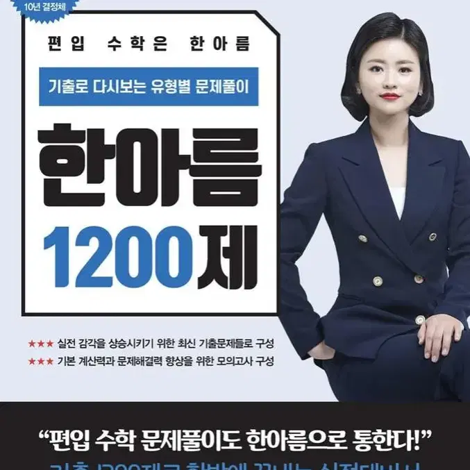 한아름 1200제