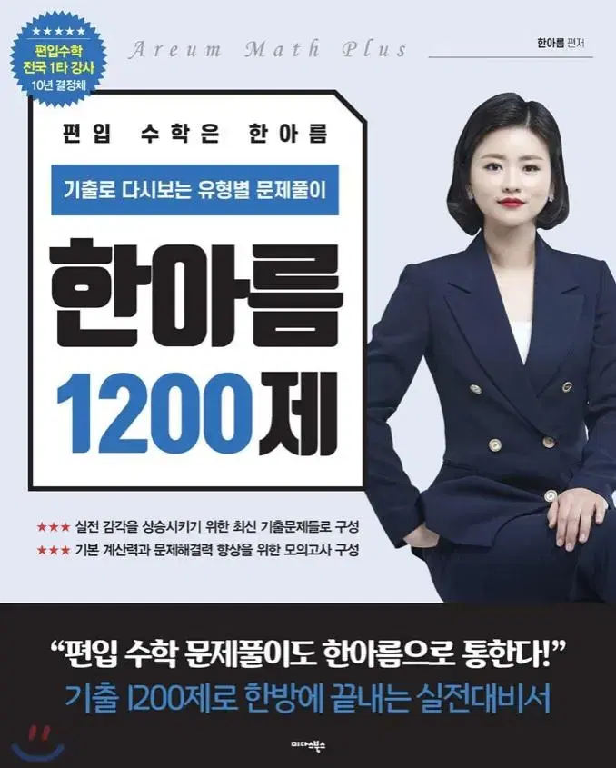 한아름 1200제