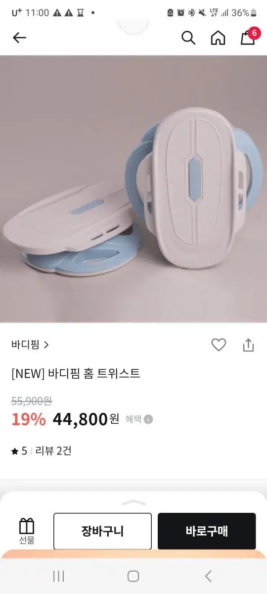 바디핌 홈 트위스트