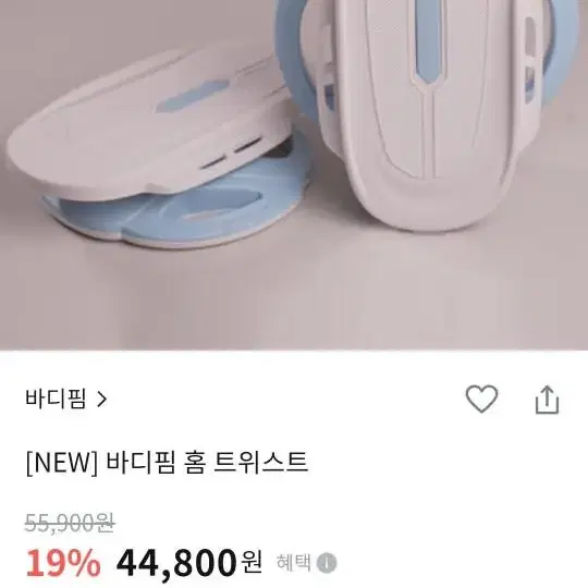 바디핌 홈 트위스트