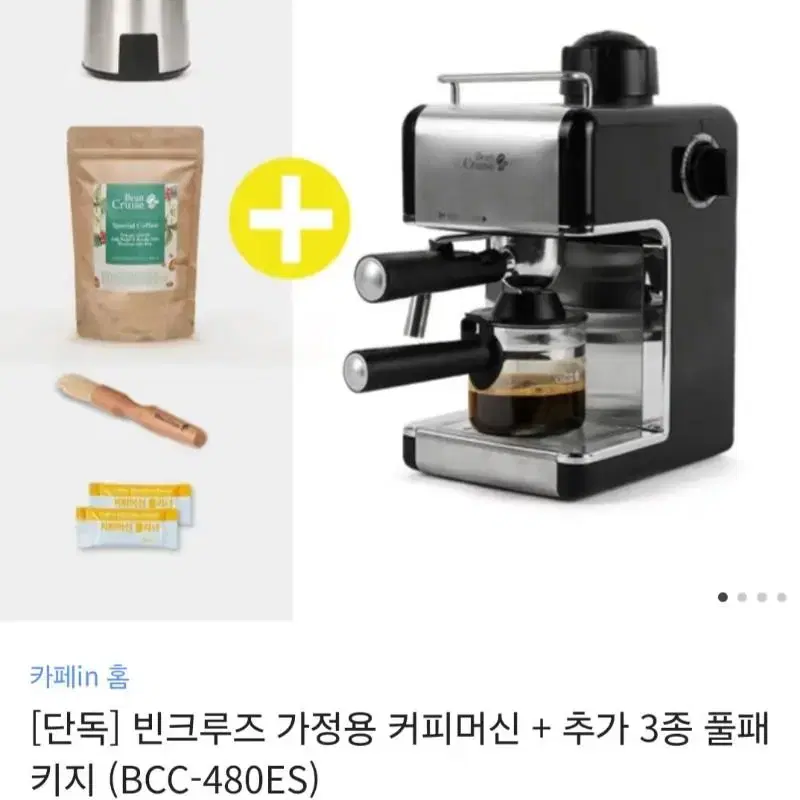 빈 크루즈 커피머신