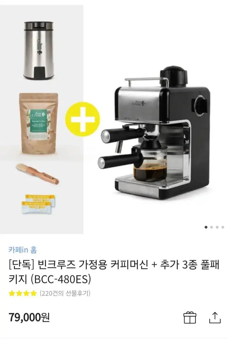 빈 크루즈 커피머신