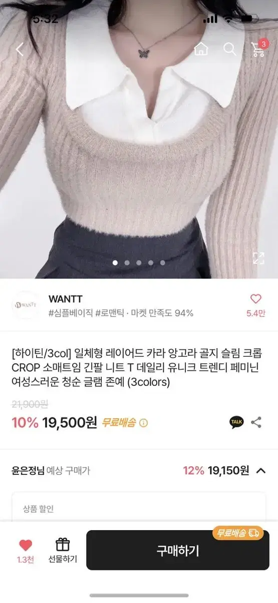 일체형 레이어드 카라 앙고라 골지 슬림 크롭 소매트임 긴팔 니트T