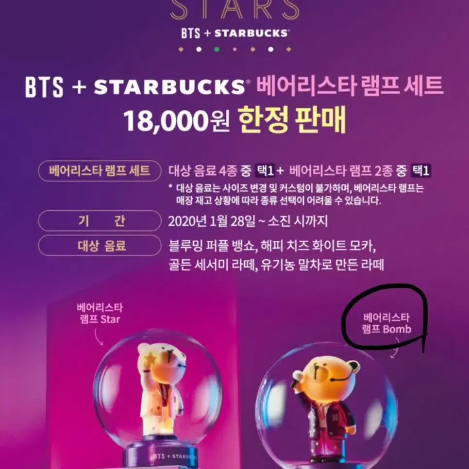 스타벅스 3만원 e카드 BTS 베어리스타 카드&램프 일괄 급처