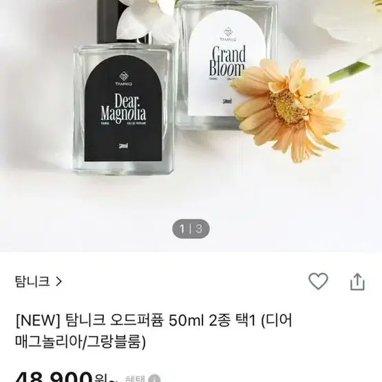 탐니크 오드퍼퓸 50ml -디어매그놀리아