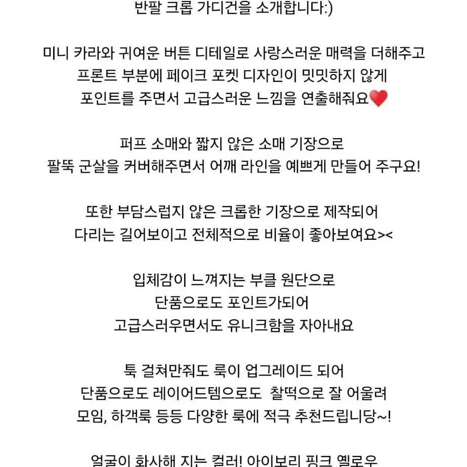 (새옷) 워너비뮤즈 카라 반팔 트위드 크롭 자켓  유어영