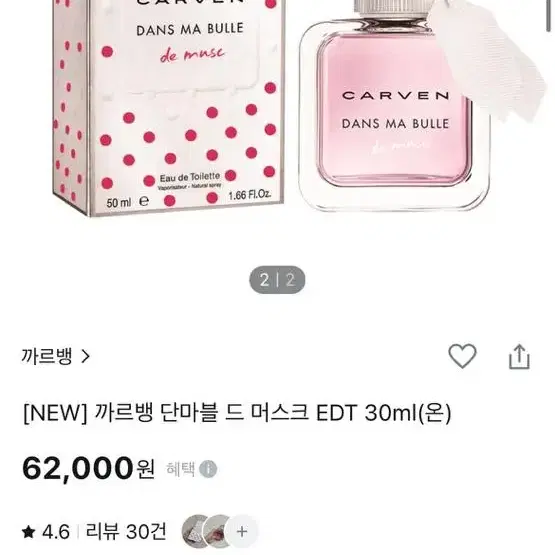 까르뱅 단마블 드 머스크 30ml