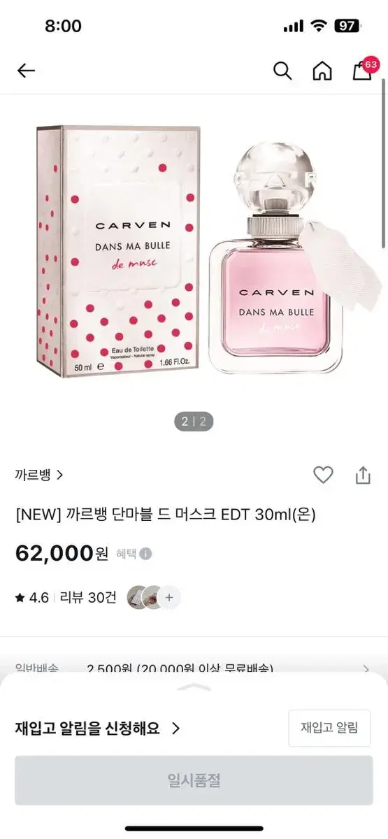 까르뱅 단마블 드 머스크 30ml