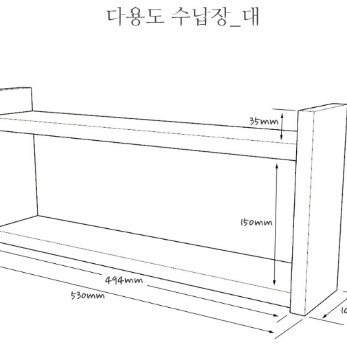 원목 선반 수납함