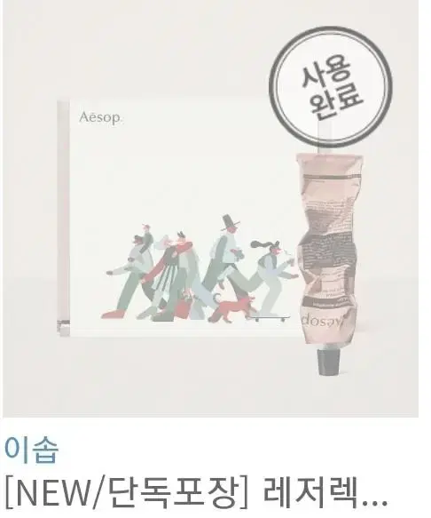 Aesop 이솝 핸드밤 핸드크림 단독포장 새상품