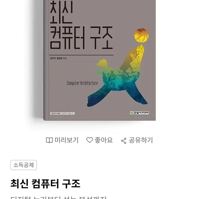 대학 교재 - 디지털공학, 자료구조, 컴퓨터구조, 데이터베이스 등