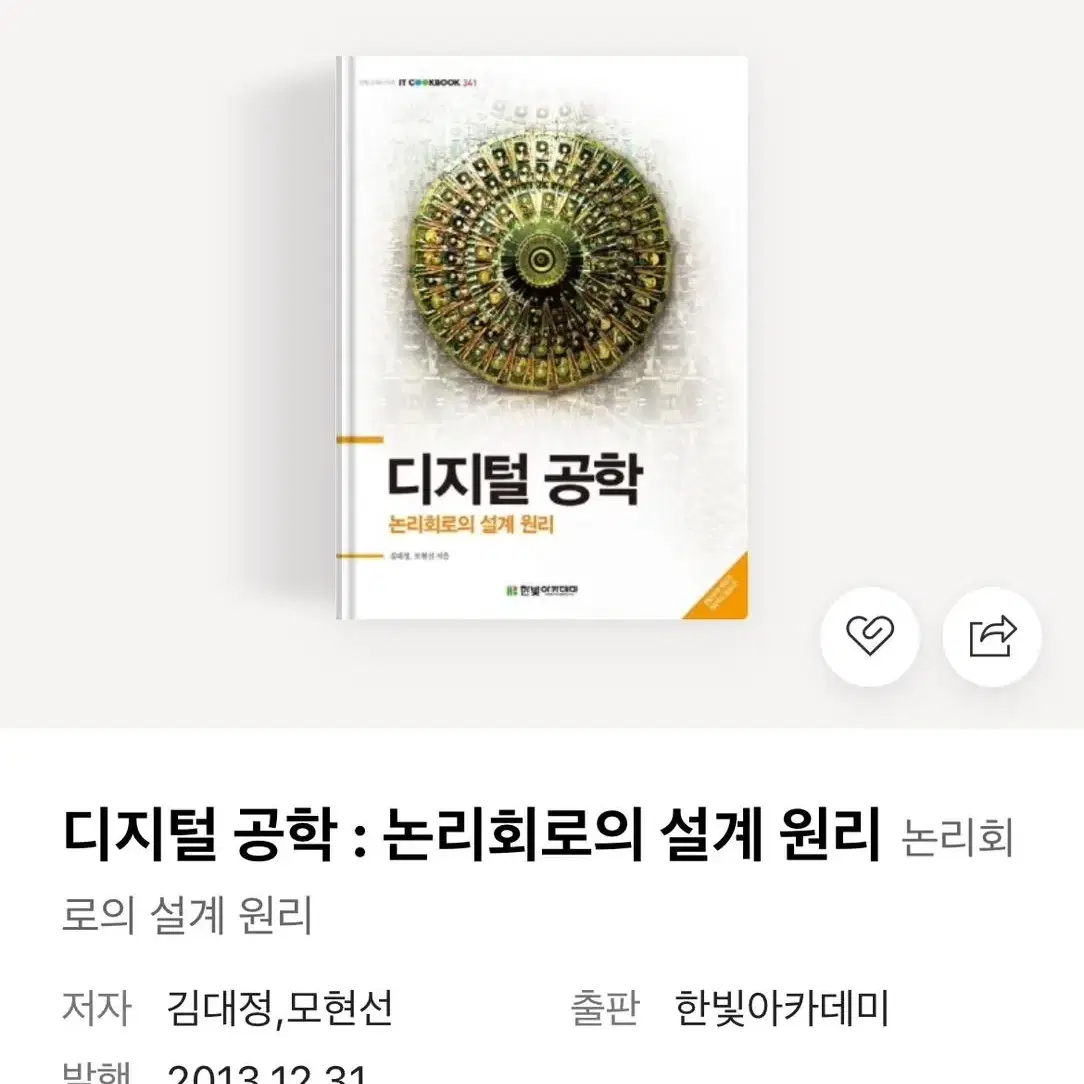 대학 교재 - 디지털공학, 자료구조, 컴퓨터구조, 데이터베이스 등