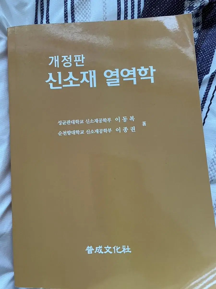 신소재 열역학 판매