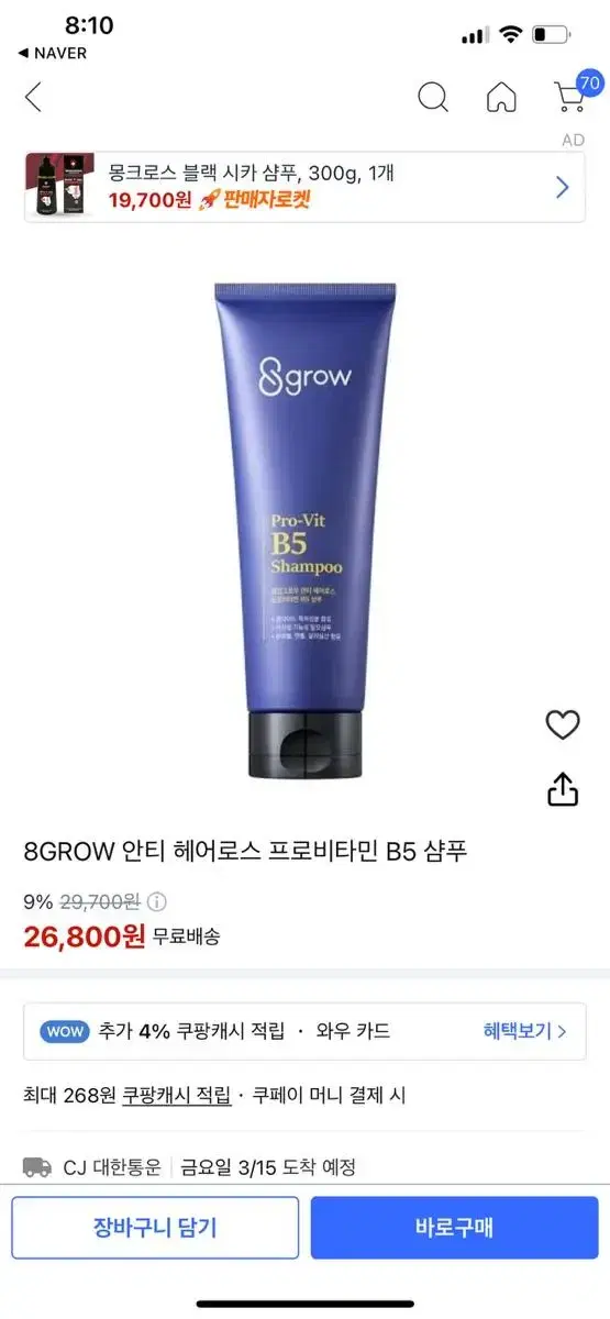 안티 헤어로스 프로비타민 B5 샴푸