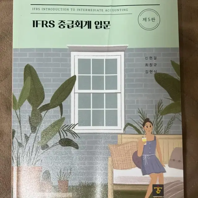 IFRS 중급회계 입문