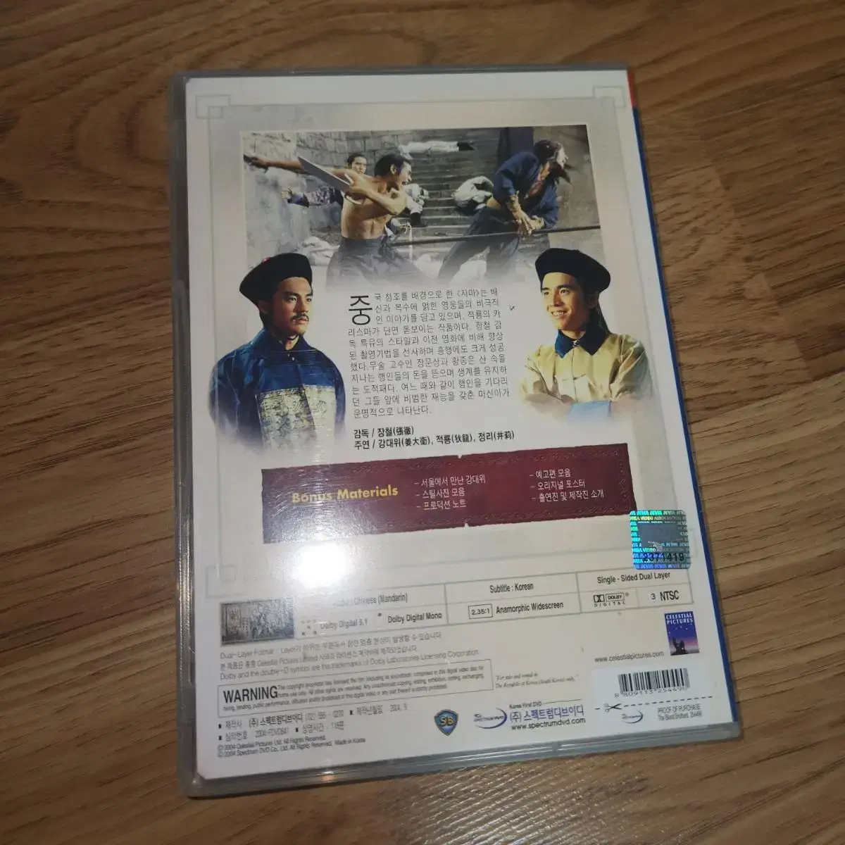 영화 자마 (홍콩 클래식 컬렉션) dvd