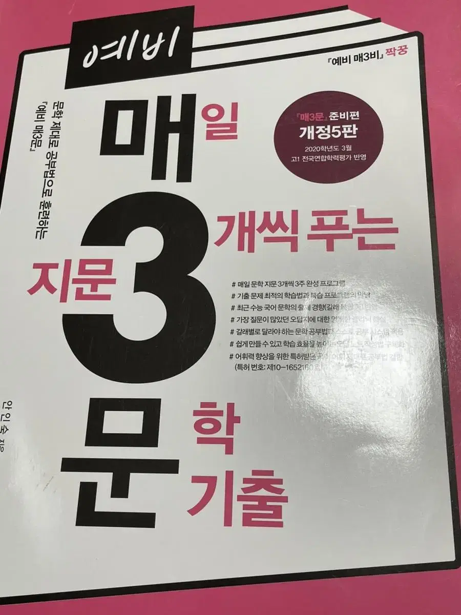 예비 매삼문