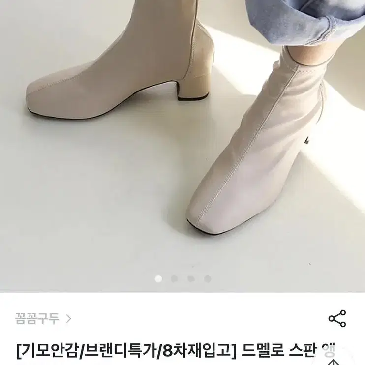 꼼꼼구두 스판 앵클부츠 5cm 아이보리