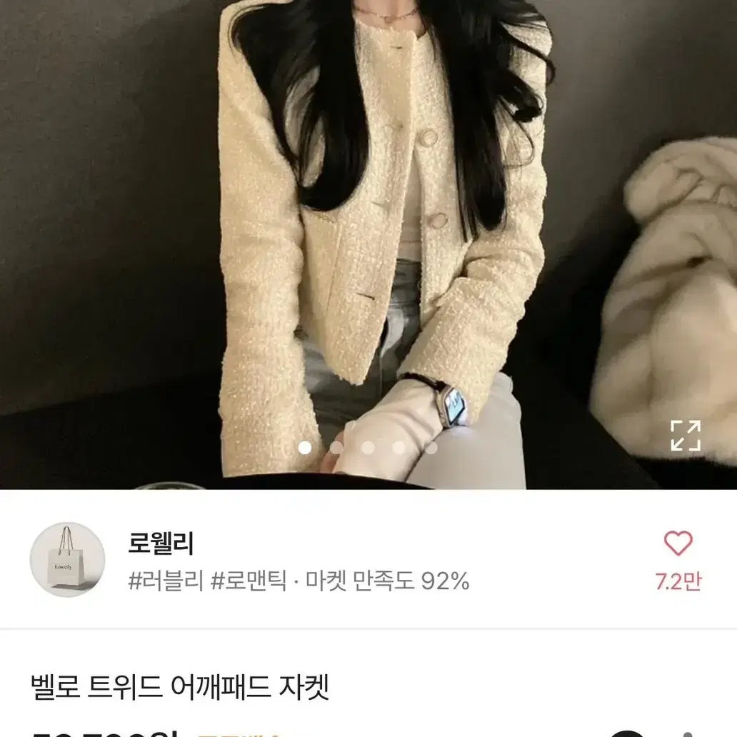 에이블리 로웰리 트위드자켓 아이보리