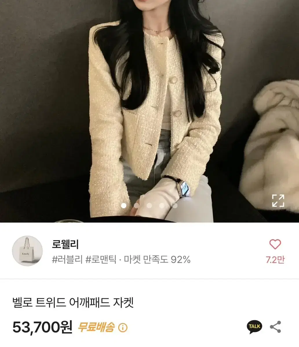 에이블리 로웰리 트위드자켓 아이보리