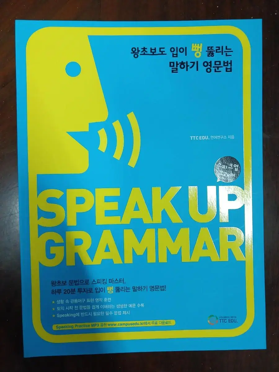 Spoken English for Dummies