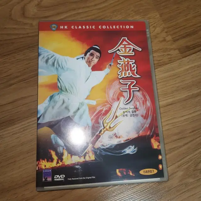 영화 심야의 결투 (금연자)(홍콩 클래식 컬렉션)dvd