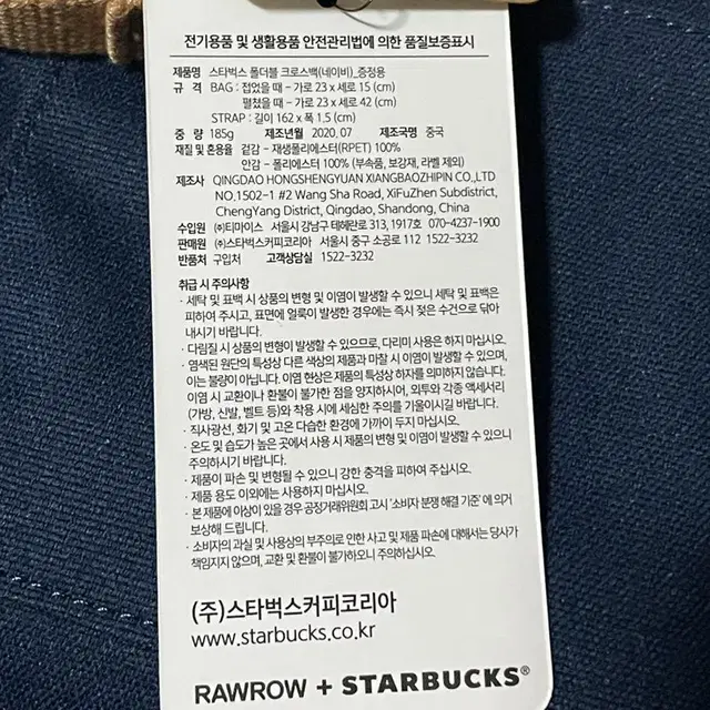 스타벅스 크로스백 RAWRAW x STARBUCKS 폴더블 크로스백(네이