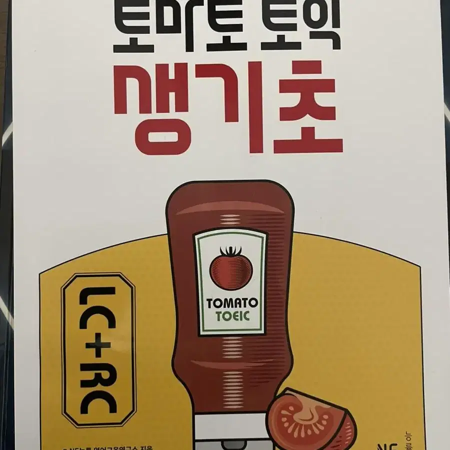 토마토토익 생기초