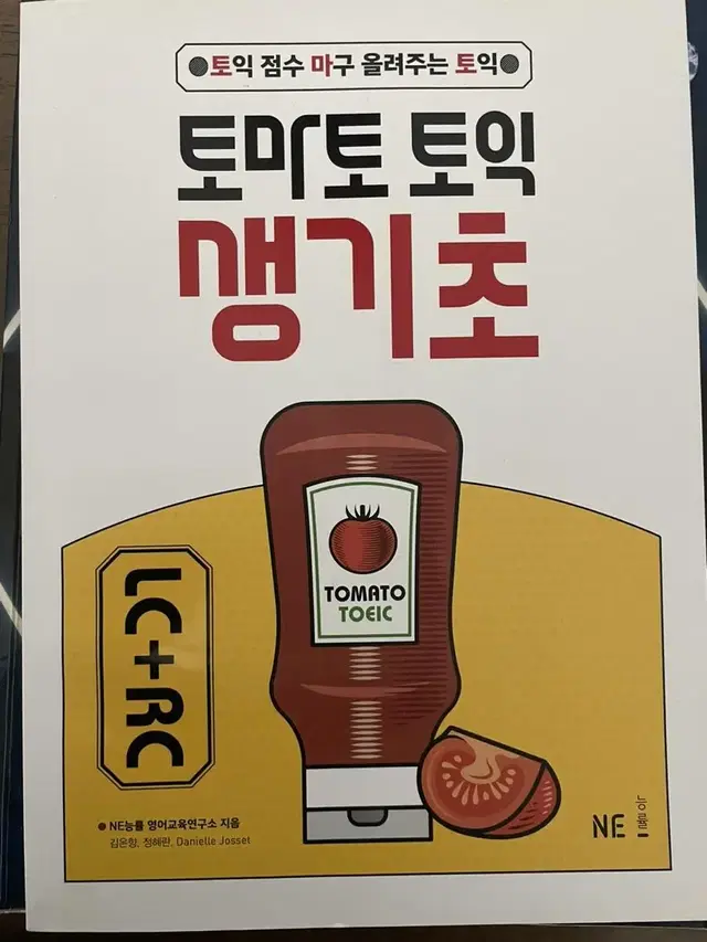 토마토토익 생기초