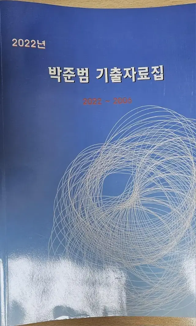 공무원 5급 7급 외교원 1차 psat 기출 박준범 상황판단 17개년