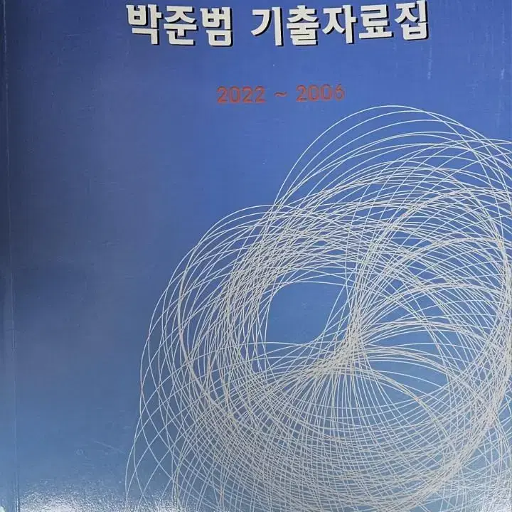 공무원 5급 7급 외교원 1차 psat 기출 박준범 상황판단 17개년