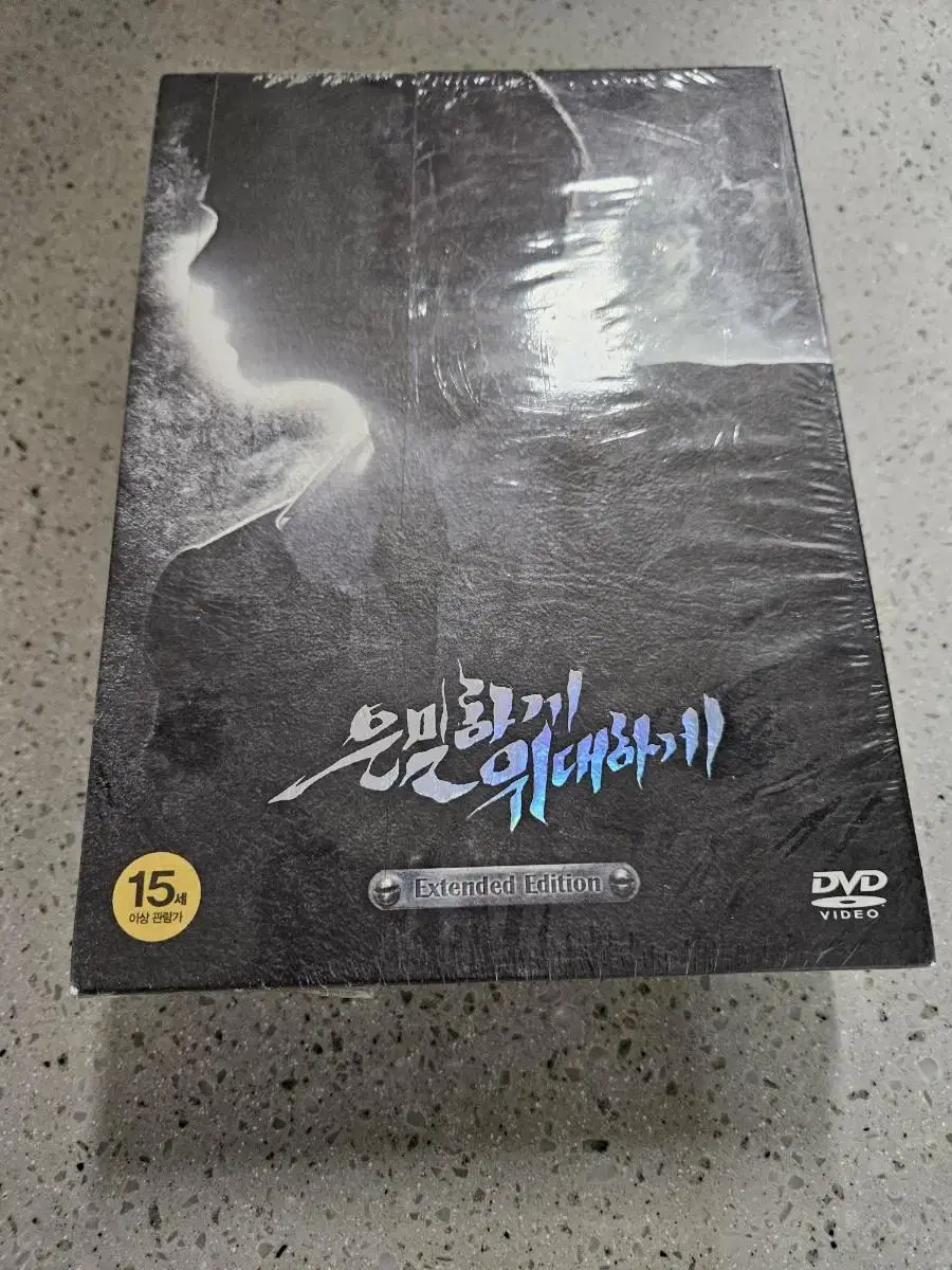 은밀하게 위대하게 dvd 확장에디션 미개봉