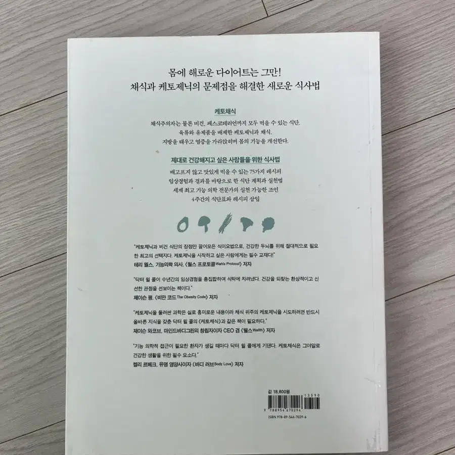 케토채식 도서 책