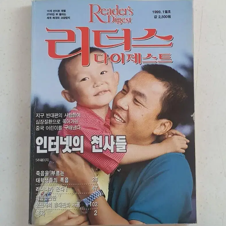 1999년 1월 리더스 다이제스트 월간잡지