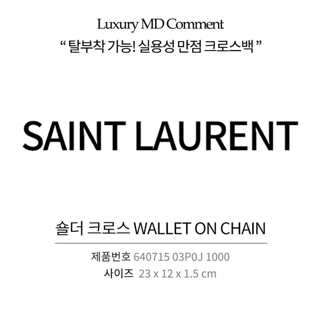 정품 새상품 YSL 입생로랑 숄더 크로스백 생로랑체인백 명품크로스백